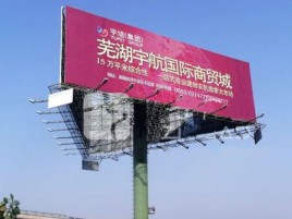 卢氏户外高架广告牌的应用及优势
