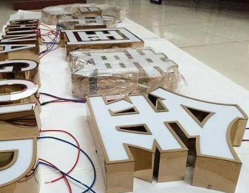 卢氏最常见的几种发光字