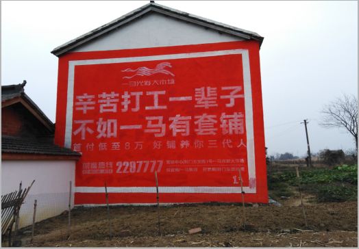卢氏一马光彩墙体广告