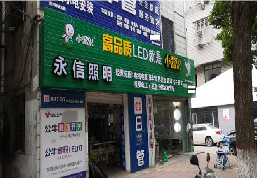 卢氏喷绘布门头招牌制作过程