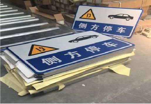 卢氏反光标识牌的制作流程
