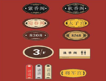 卢氏门牌设计制作三要素。